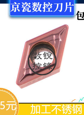 京瓷数控刀片 DCMT11T308GK PR930 加工不锈钢 涂层刀头