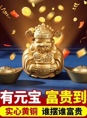 财神到家纯黄铜实心元宝招财进宝聚财客厅办公室前台摆件开业礼物