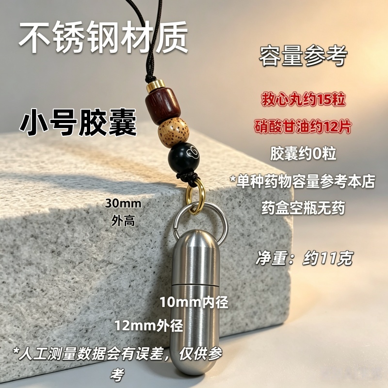 不锈钢高端分装瓶便携小药盒精致随身带的急救药瓶轻便药丸分装盒图片
