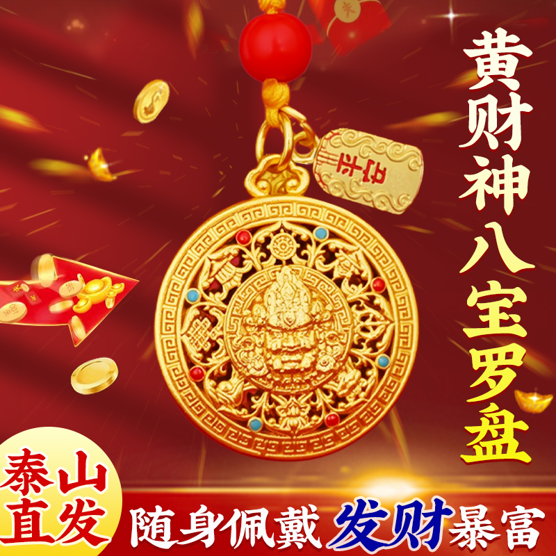 黄财神八宝罗盘吊坠钥匙扣挂件沙金黄铜2025年新款金色本命年用