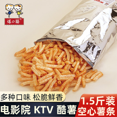爆口福空心薯条电影院酷薯超大包