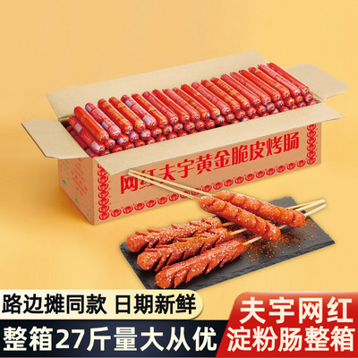 夫宇哈红淀粉肠黄金脆皮烤肠整箱