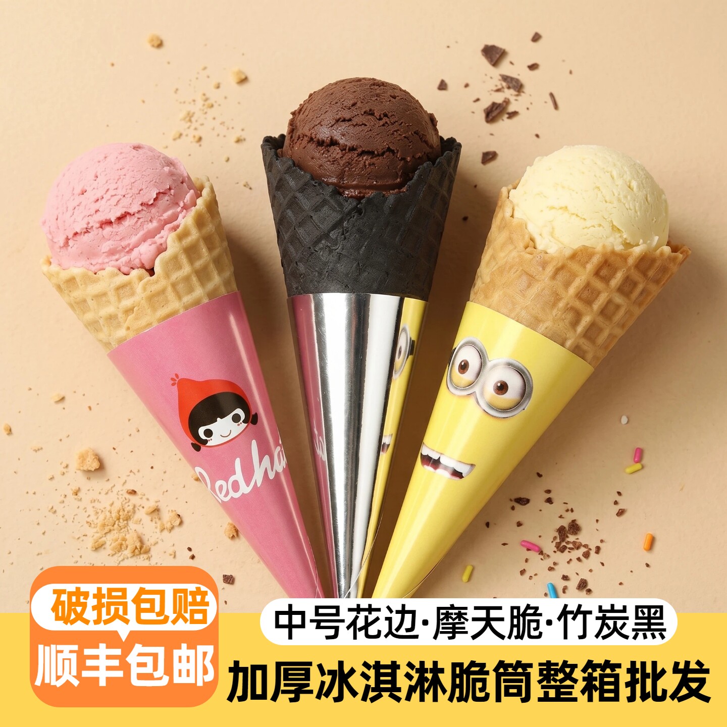 冰淇淋脆筒皮 冰激凌热奶宝蛋筒甜卷商用整箱摩天华夫中大号
