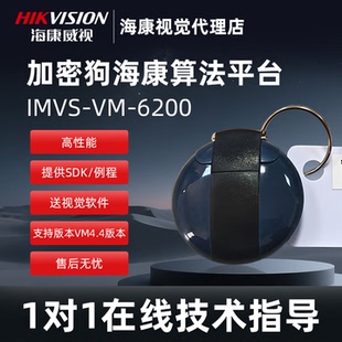 海康机器人视觉加密狗加密锁工业缺陷iMVS-VM-6200/7200正式版