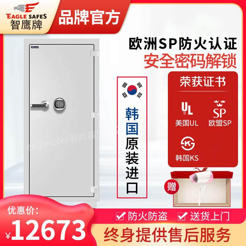 智鹰牌韩国进口防火防盗指纹保险柜定制摇表器珠宝首饰 商用3C认证大型办公室电子密码重保险箱家用2023新款
