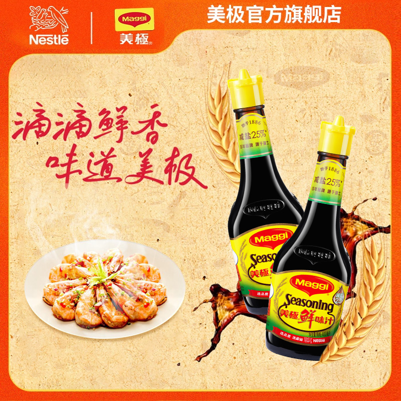 美极减盐鲜味蘸炒菜炖煮生抽