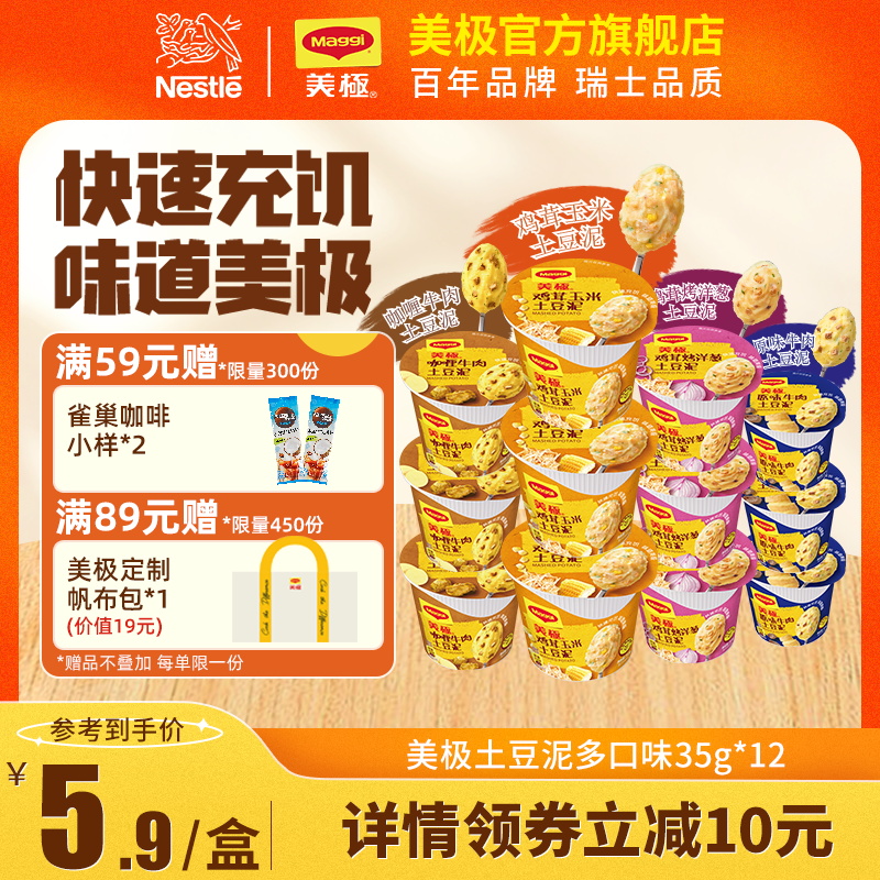 MAGGI/美极饱腹速食土豆泥12盒