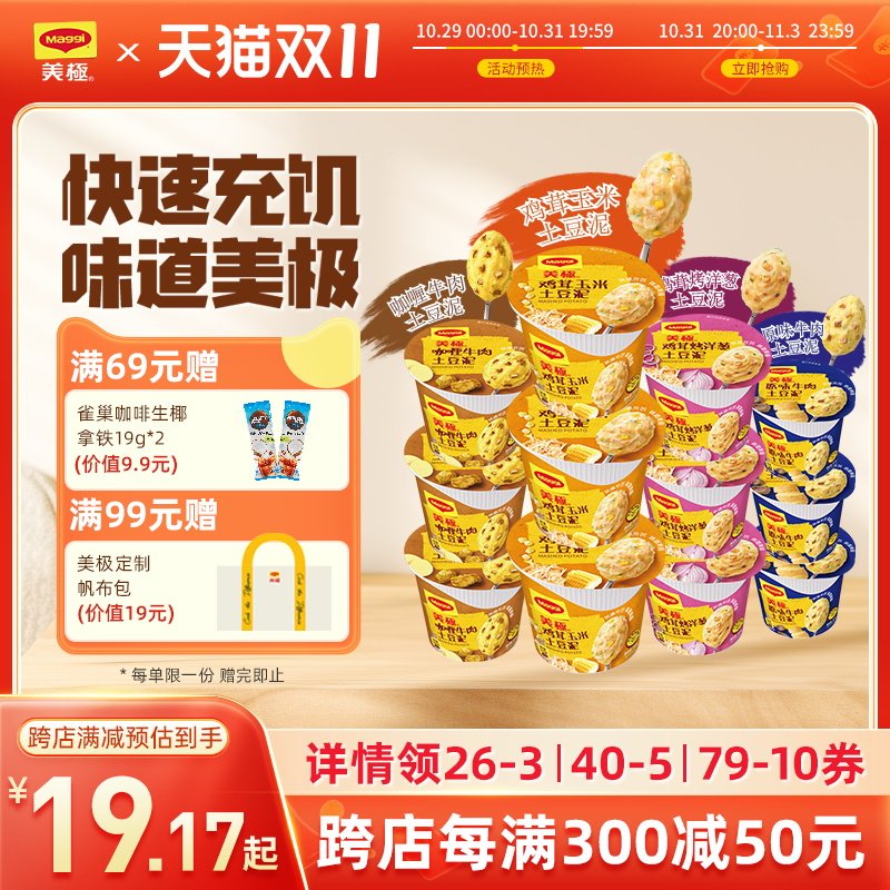 雀巢Maggi美极土豆泥35g*12即食早餐速食土豆泥冲泡健身代餐饱腹怎么看?