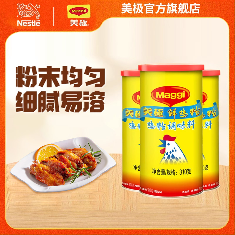 美极出品鲜鸡粉310g*3增味提香