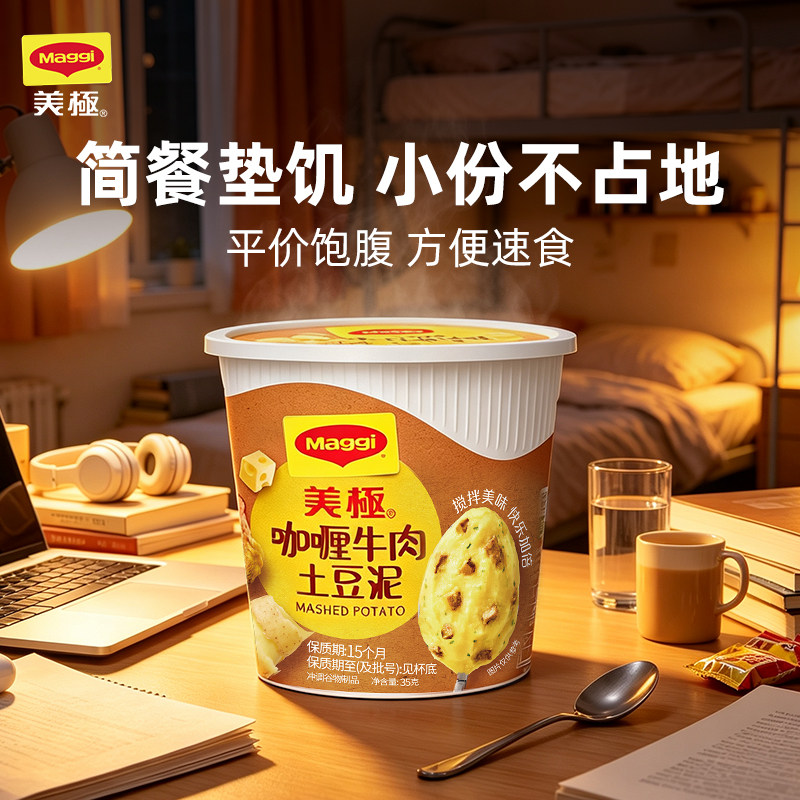 【雀巢出品】maggi美极土豆泥35g*6盒即速食早餐冲泡方便零食开学