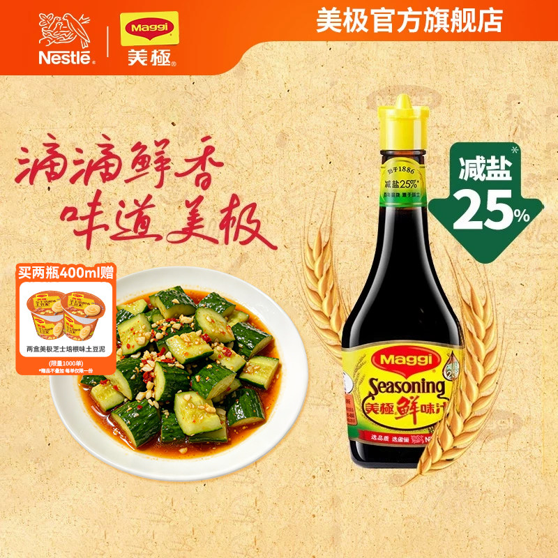 【雀巢出品】美极减盐鲜味汁味极鲜调味凉拌蘸家用非酱油非生抽
