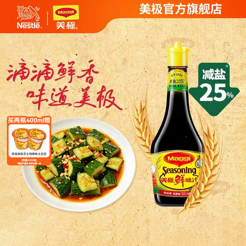 海鲜寿司凉拌生抽酱油减盐
