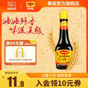 雀巢出品 美极鲜味汁100ml美味鲜海鲜寿司蘸料凉拌调味火锅料