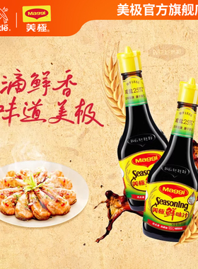 【雀巢出品】美极减盐鲜味汁400ml*2味极鲜家用点蘸炒菜炖煮生抽