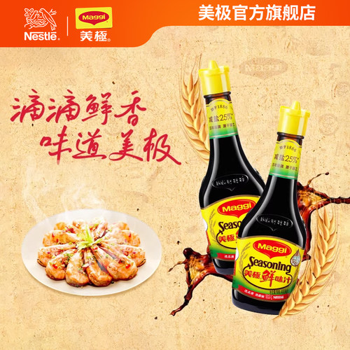 美极减盐鲜味蘸炒菜炖煮生抽