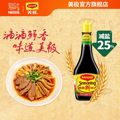 海鲜寿司凉拌生抽酱油减盐