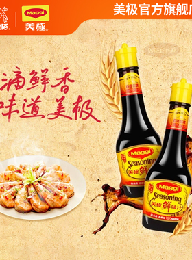 【雀巢出品】美极鲜味汁100ml*2瓶美味鲜寿司蘸料蘸汁调味料火锅