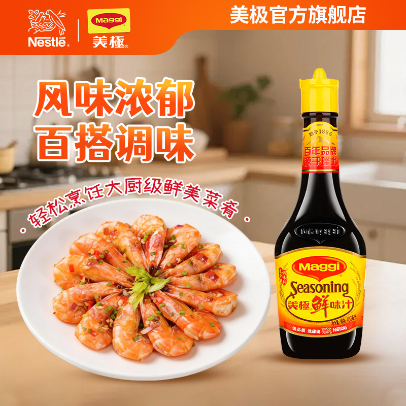 【雀巢出品】美极鲜味汁400ml美味鲜海鲜寿司蘸料提鲜凉拌调味汁