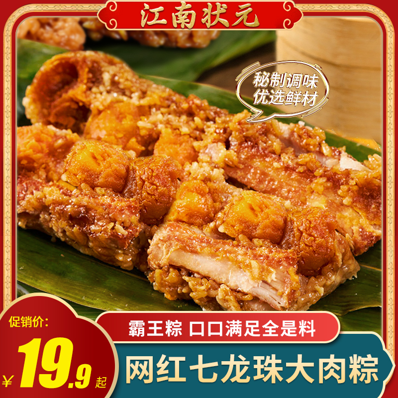 加肉！加量！七龙珠大肉粽霸王粽