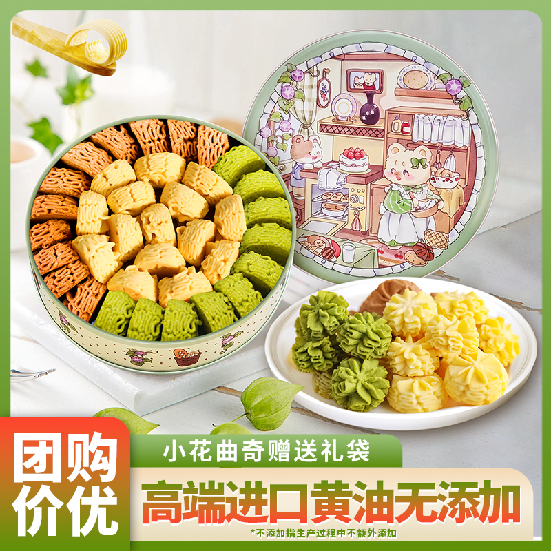 江南状元小熊之家小花曲奇饼干儿童进口黄油铁盒装圣诞礼盒送礼