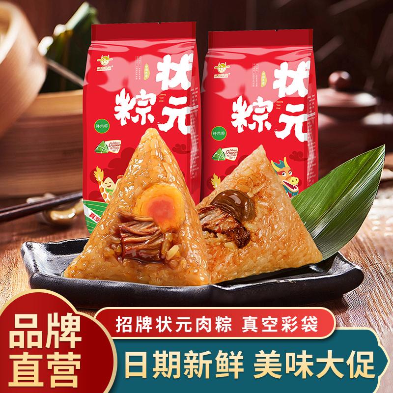 江南状元粽子肉粽蛋黄鲜肉粽板栗火腿嘉兴风味高考高粽端午旗舰店