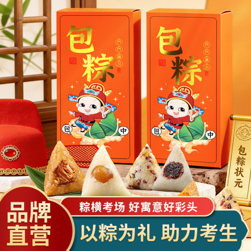 状元粽子礼盒装包粽高考加油礼品
