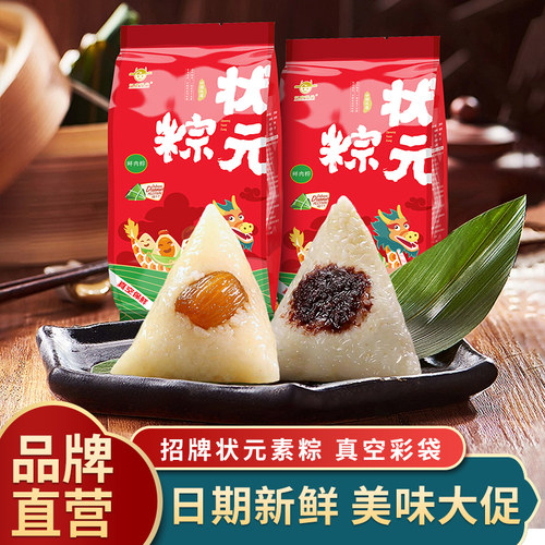 状元粽子蜜枣豆沙八宝多口味素粽