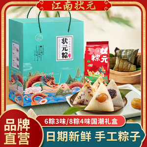 江南状元国潮粽子礼盒素粽甜粽
