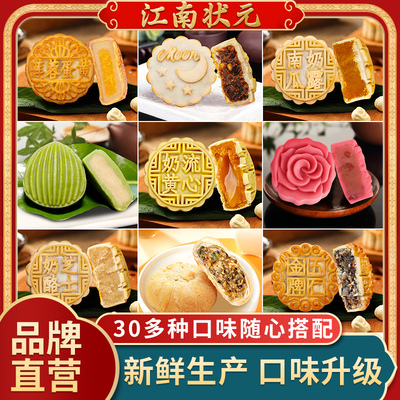江南状元新鲜月饼奶皮子少糖健康