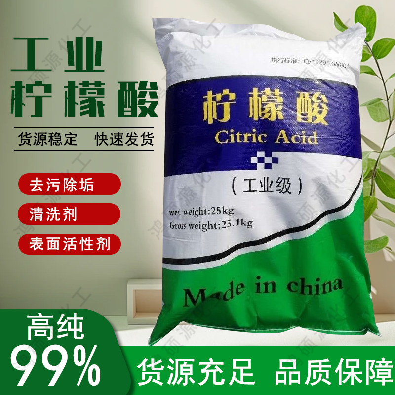 英轩工业用食品级清洗除垢剂