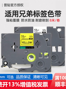 适用兄弟标签机色带12mm 6 9 pt-e115b 18rz QZe-231打印标签纸