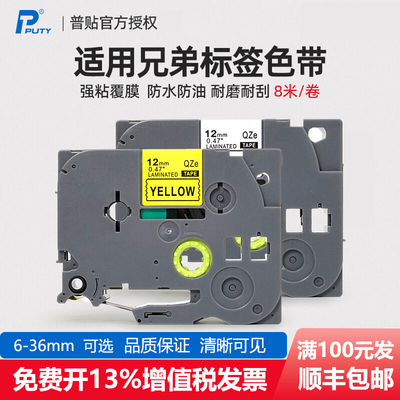 适用原装色带兄弟12mm黄底黑字