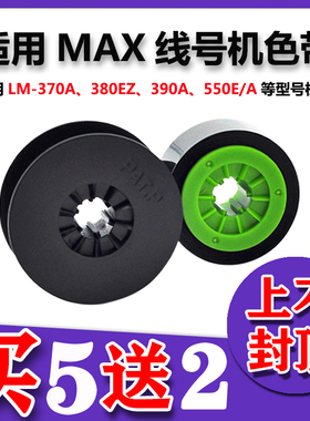 适用MAX线号机色带PT-IR300B适用于370E/380EZ/390A/550A黑色碳带