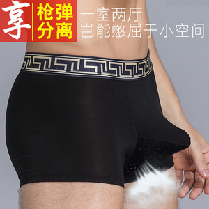 男士内裤枪弹式分离莫代尔冰丝象鼻大码分仓隔离蛋枪两室一厅弹仓