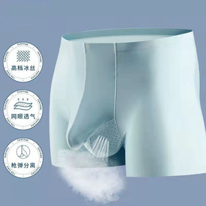 精索静脉曲张专用枪弹式分离男士内裤冰丝裸睡阴囊托男款透气性感