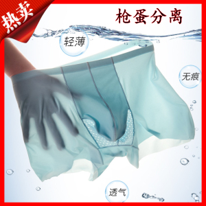 男士枪弹式分离内裤无痕冰丝超薄透明夏季弹仓象鼻枪蛋两室一厅抢