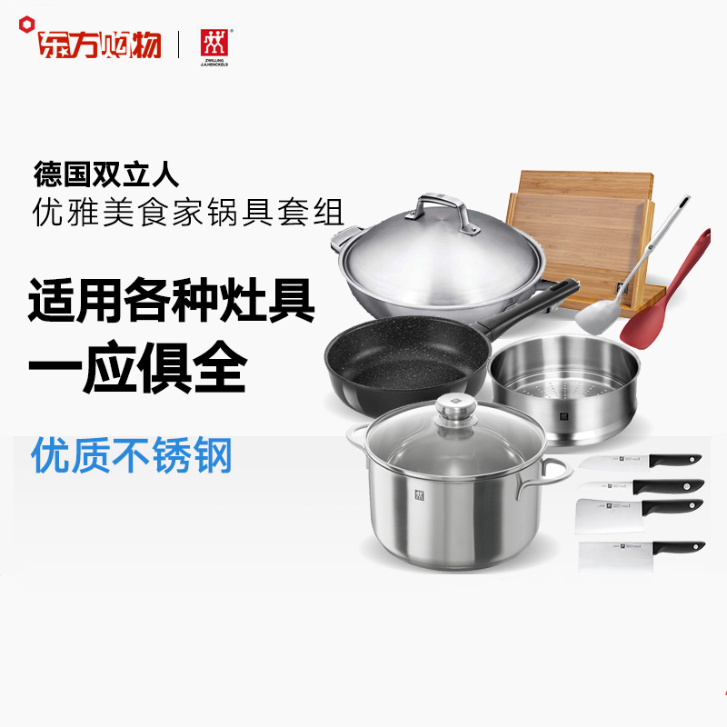 德国双立人优雅美食家锅具套组不锈钢炒锅煎锅蒸笼锅铲刀具32cm