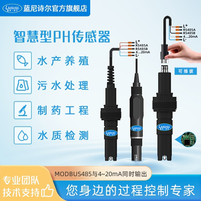 ph传感器工业在线检测仪酸碱度