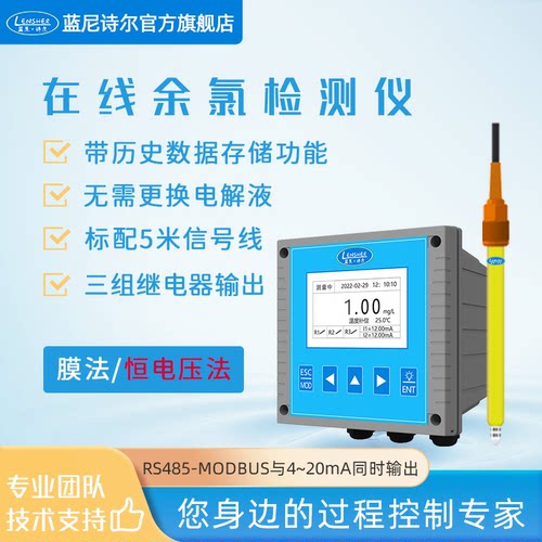 在线余氯分析仪数字探头485输出