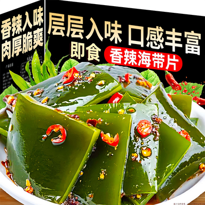 香辣海带片开袋即食海带中段特厚