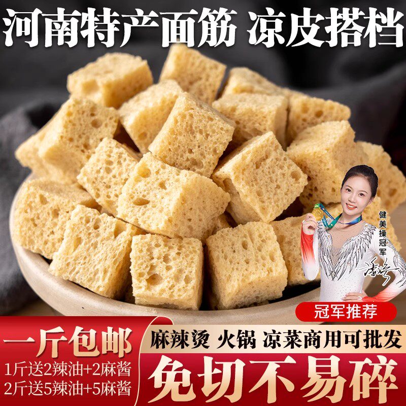 烤麸面筋丁干货凉拌小菜自制凉皮火锅烧烤食材批量商用面筋干原料