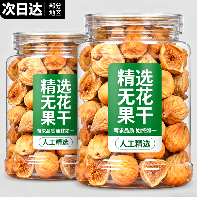 无花果干新疆特产无添加