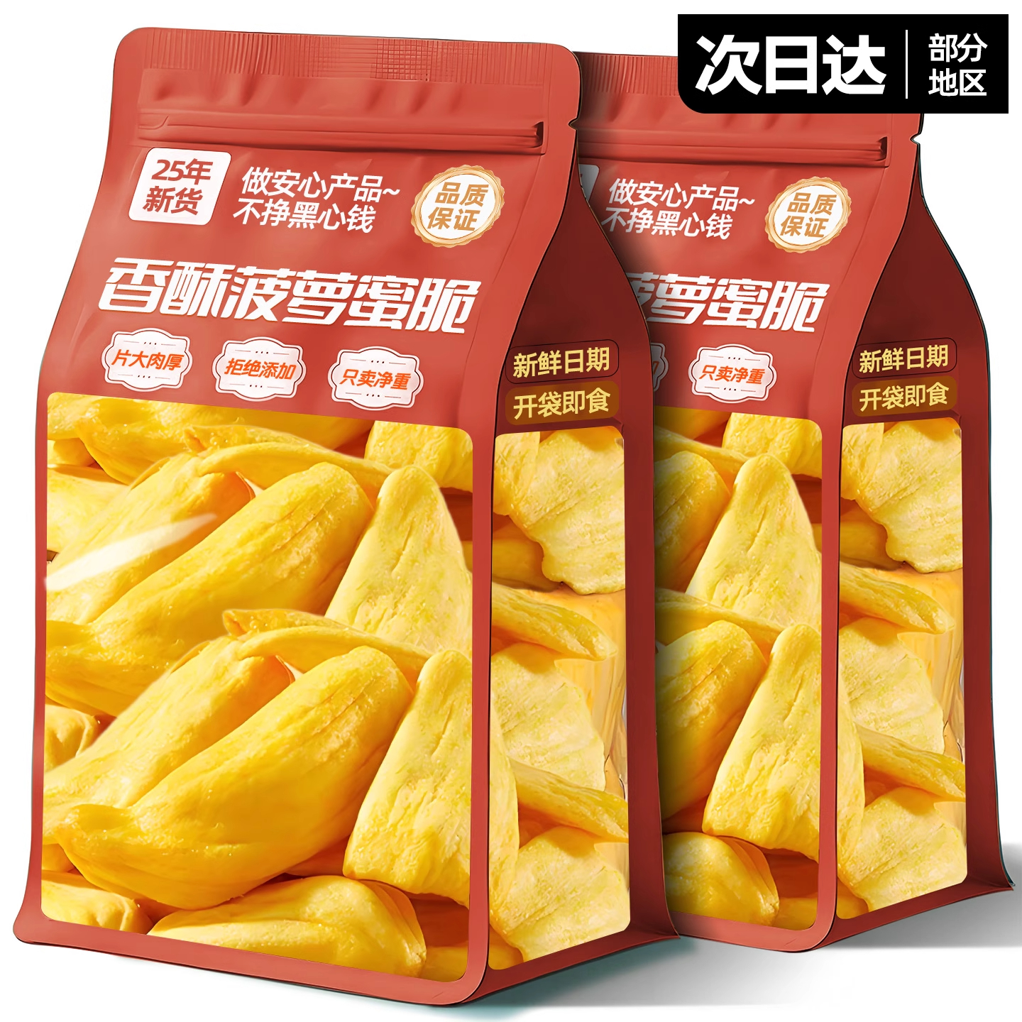 菠萝蜜干脱水水果干即食零食菠萝蜜脆休闲食品批发好吃