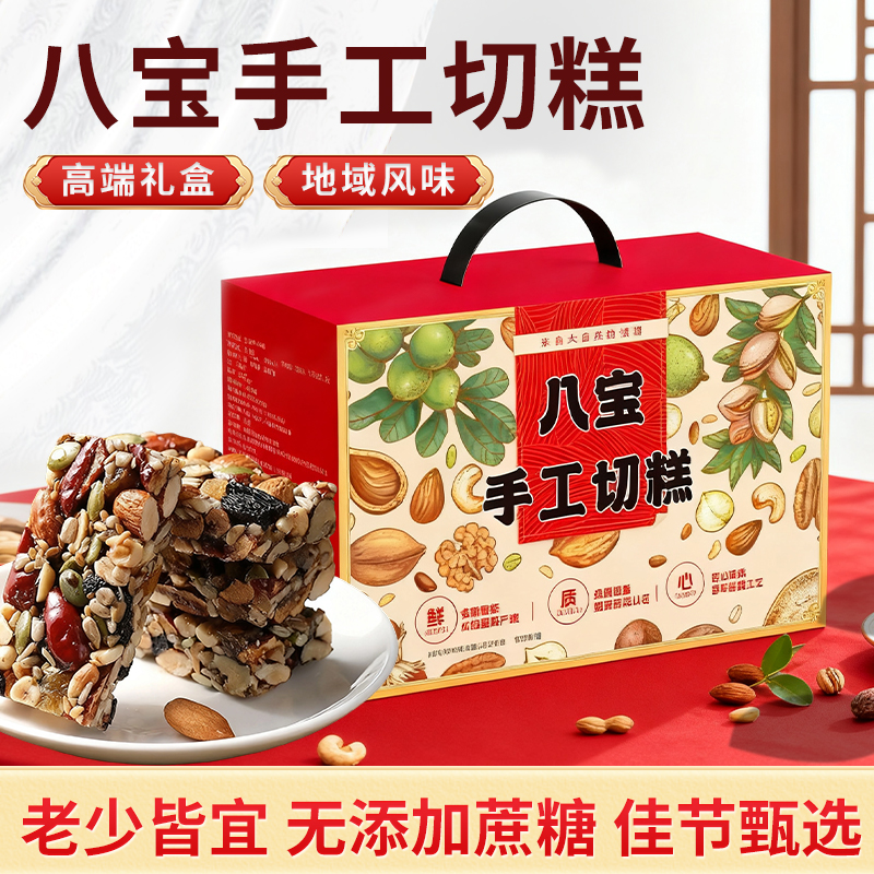 【中秋礼盒】正宗八宝手工切糕