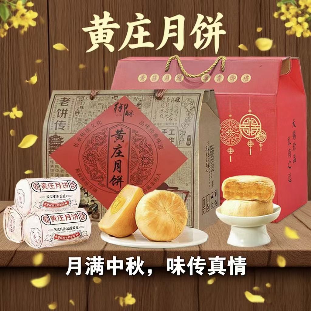 黄庄月饼礼盒手工蛋黄酥饼正宗五仁酥皮苏式大月饼中秋节礼盒送礼