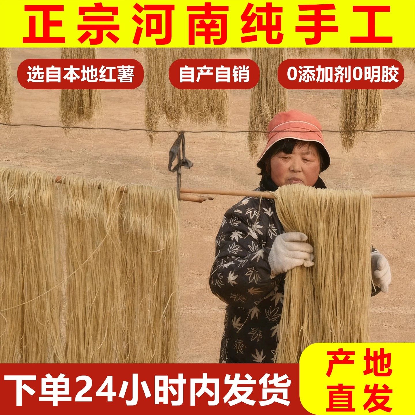 【河南人不骗人】农家自晒红薯粉条正宗纯手工无添加火锅细粉条,粮油调味/速食/干货/烘焙,干货粉条粉丝/蕨根粉/苕皮,淘宝优惠券,粉丝福利购,淘宝优惠卷