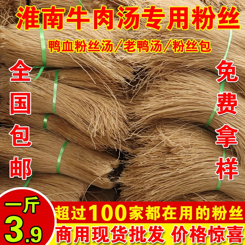 正宗淮南牛肉汤粉丝红薯