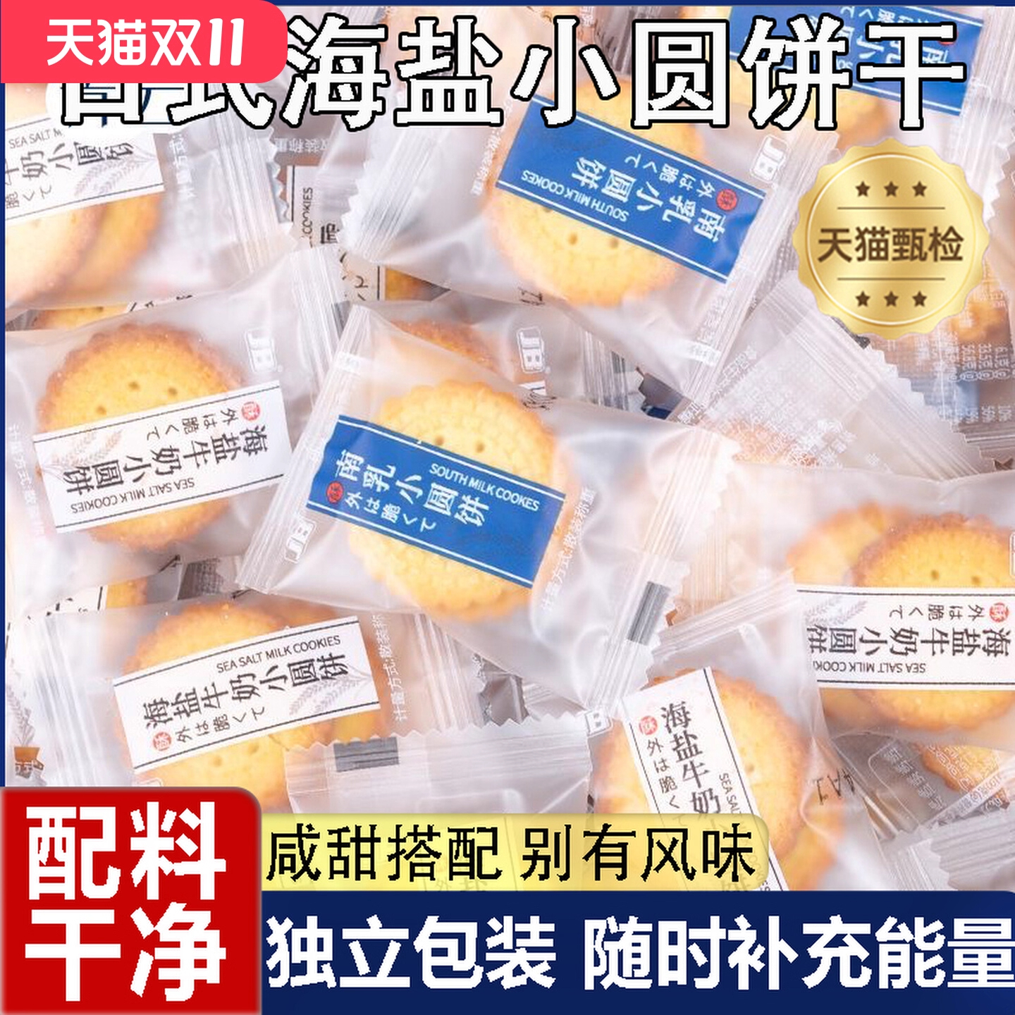 日式海盐小饼干网红日式小圆饼休闲零食薄脆饼干批发代餐饼干曲奇