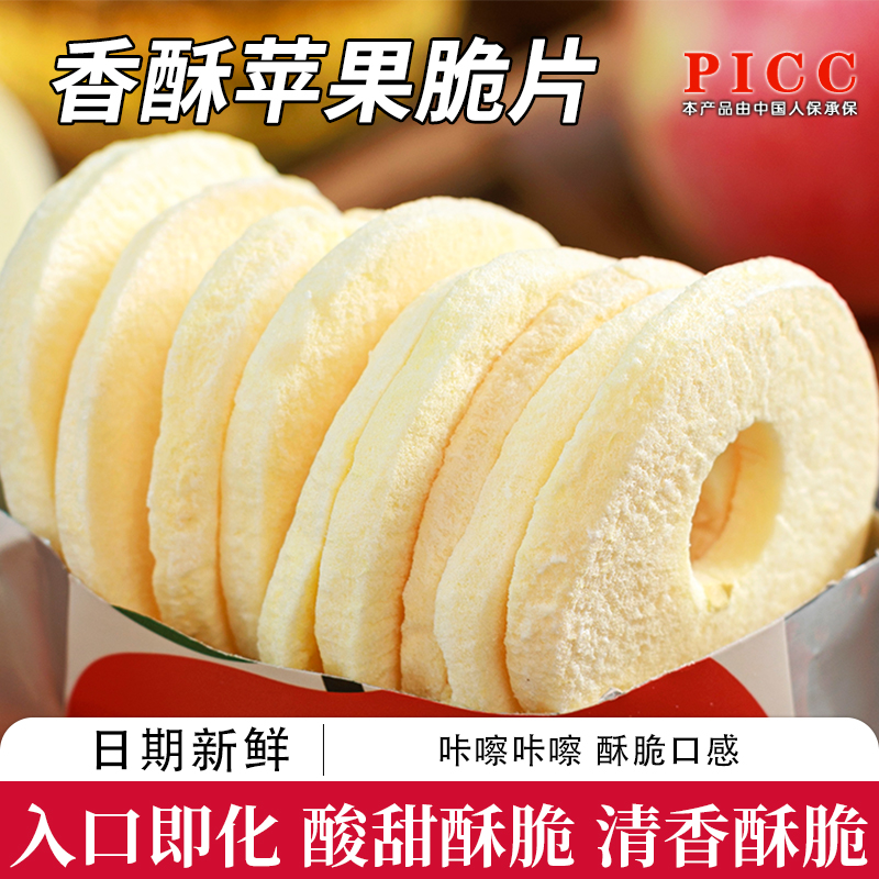 厚切冻干苹果脆片无添加苹果干原味水果干孕妇解馋休闲儿童小零食