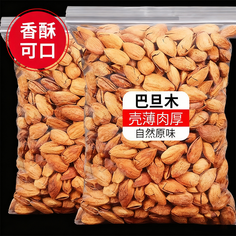 新货巴旦木仁独立小包装袋装盐焗